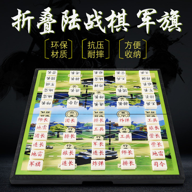磁性军旗儿童陆战棋小学生大号便携折叠棋盘套装益智亲子桌面游戏