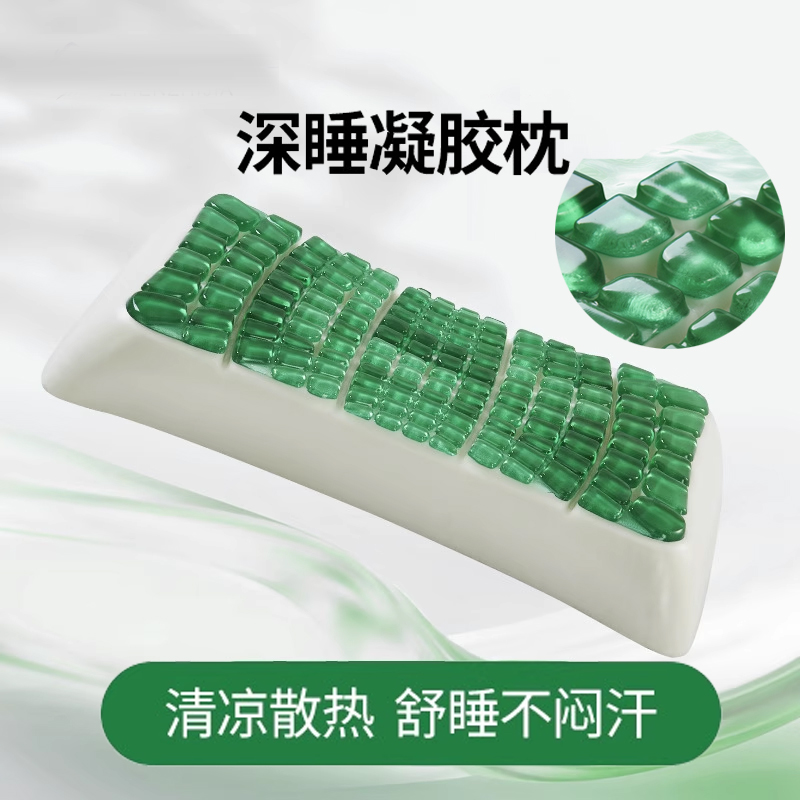 4D凝胶记忆棉枕头护颈椎助睡眠专
