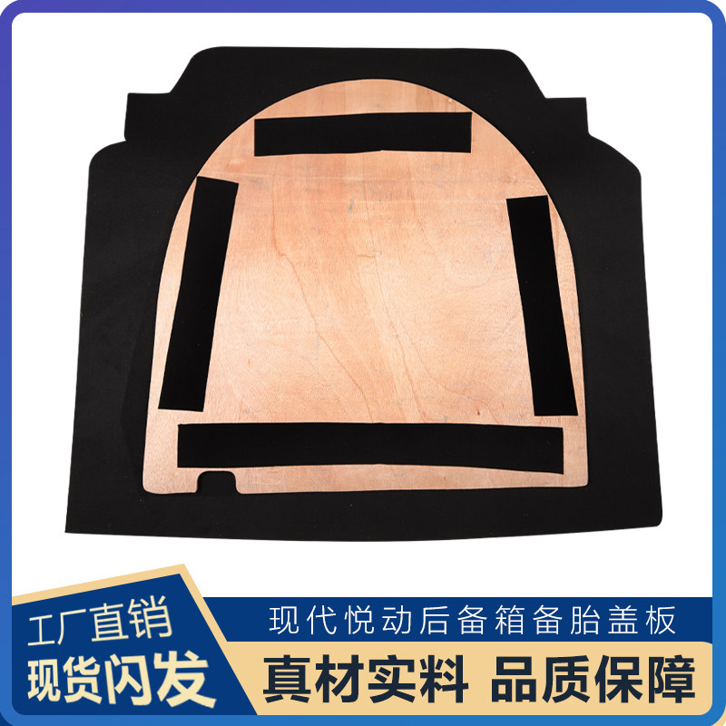 适用于北京现代08-15款悦动备胎盖板后备箱隔板行李箱承重垫板