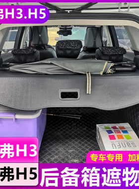 长城哈弗h3专用后备箱遮物帘遮阳遮挡置物h5隔物挡板隔板升级改装