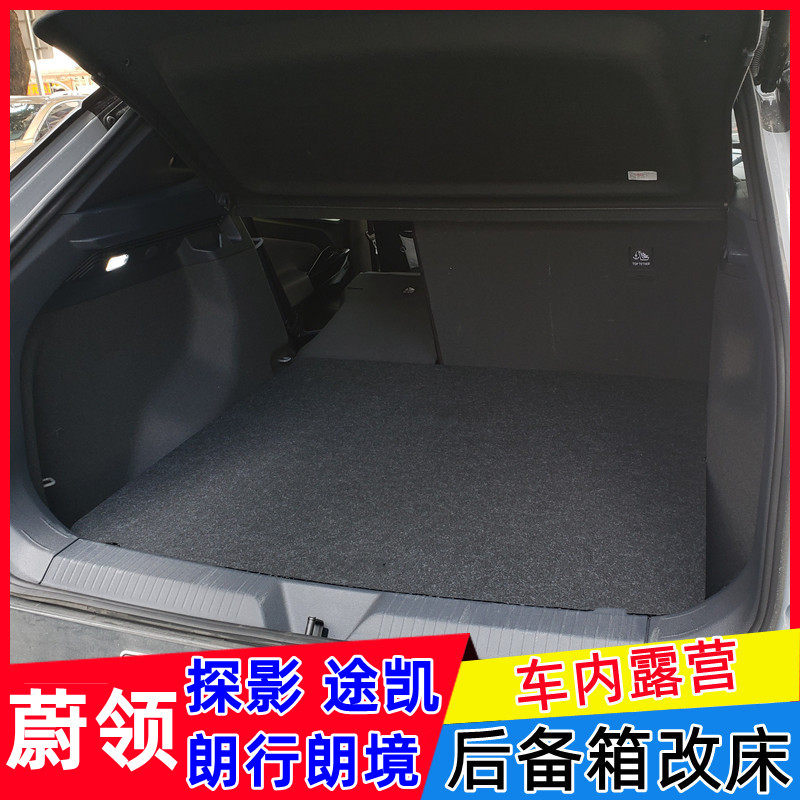 大众途凯探影找平改床储物箱魔盒朗行朗境后备箱床车蔚领改装填平