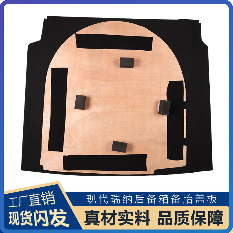 适用于现代瑞纳/瑞奕后备胎盖板后备箱隔板行李箱地毯承重垫硬板