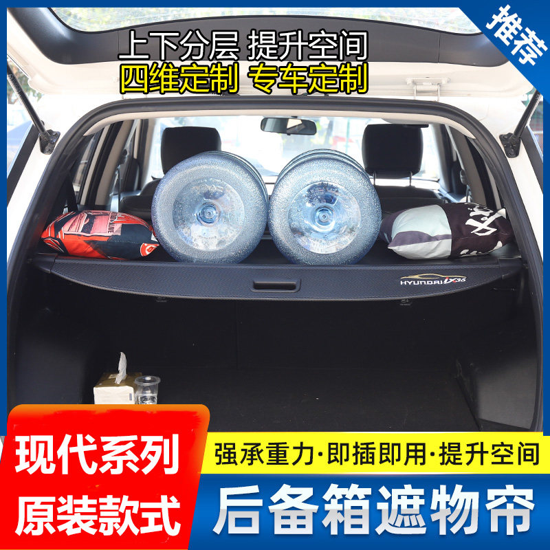 专用于10-21款现代ix35后备箱遮物帘 胜达 全新途胜L隔板改装配件