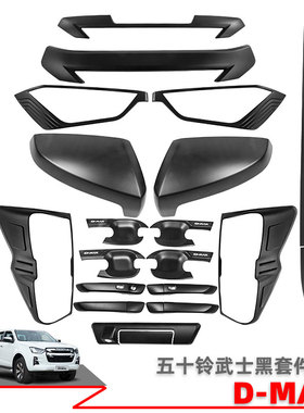 适用五十铃dmax拉手门碗改装配件23款铃拓武士黑车身饰条后照镜罩