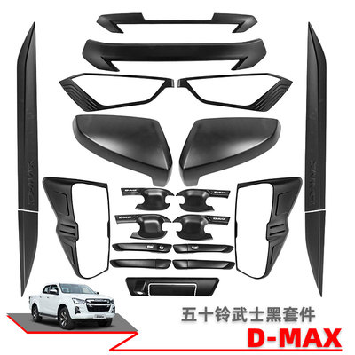 适用五十铃dmax拉手门碗改装配件23款铃拓武士黑车身饰条后照镜罩