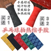 乒乓球拍手胶缠绕带吸汗防滑热缩手柄保护胶套乒乓球柄手胶吸汗带