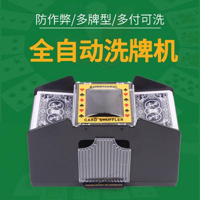 劲朵自动洗牌机防止作弊