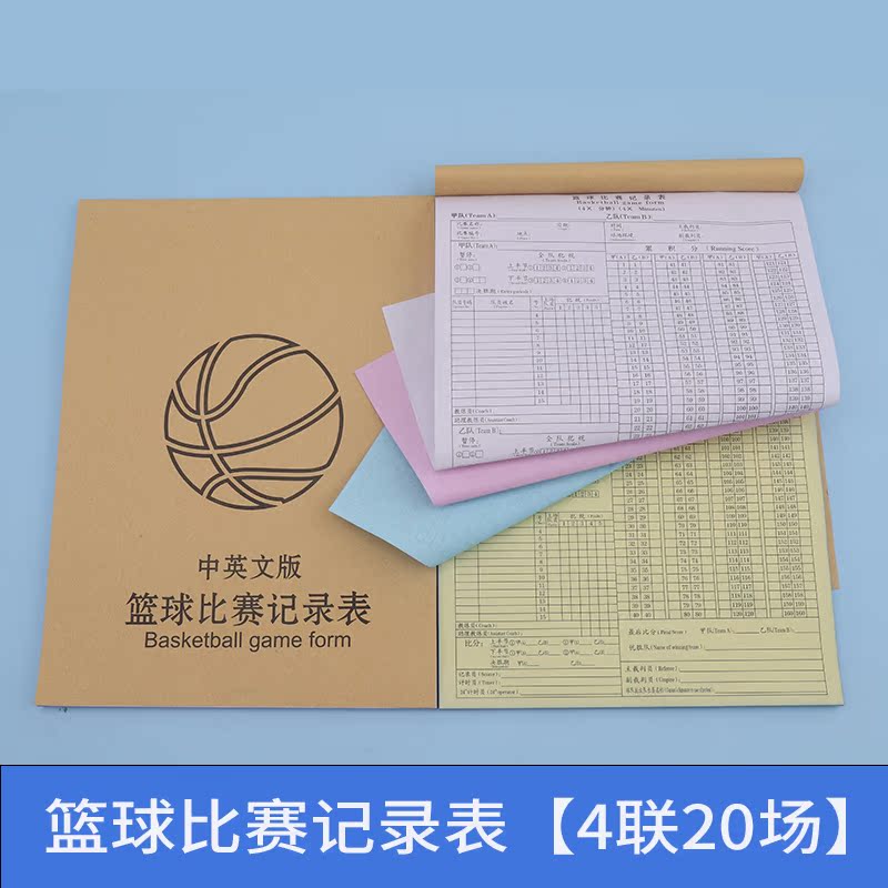 劲朵篮球记录本技术统计表