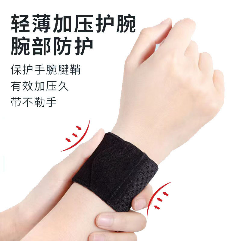 运动护腕女护手腕腱鞘扭伤羽毛球篮球健身轻薄加压高弹透气男腕带,运动/瑜伽/健身/球迷用品,运动护腕,淘宝优惠券,粉丝福利购,淘宝优惠卷