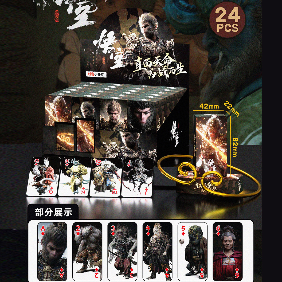 劲朵黑神话悟空扑克创意周边纸牌