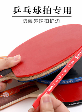 乒乓球拍护边防撞条海绵条加厚保护自粘防碰撞磨损球拍底板保护条