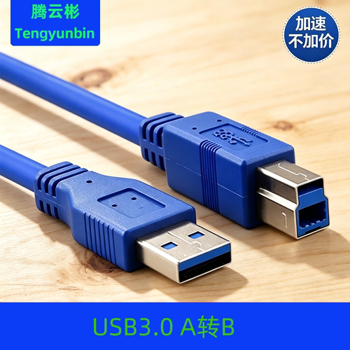 打印机数据线对USB3.0对公