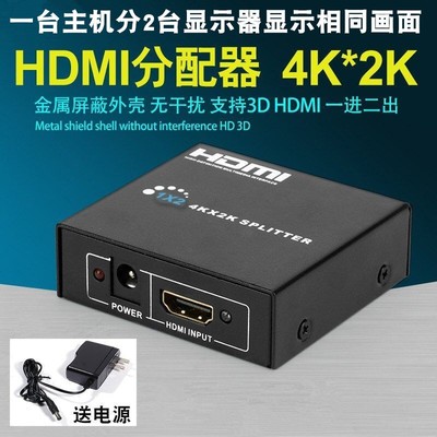 hdmi分配器一分二分线器1进2出4k电脑显示器1分2/4屏扩展器分屏器