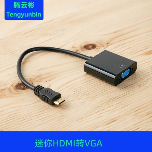 迷你miniHDMI转VGA转换器