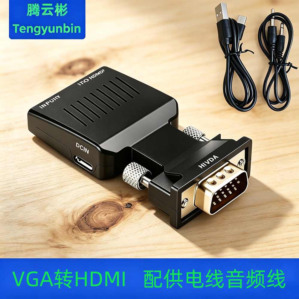 VGA公转HDMI母转换器笔记本台式电脑主机连接显示器带音频投影仪