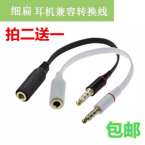 手机耳机转换器线国标美标互转