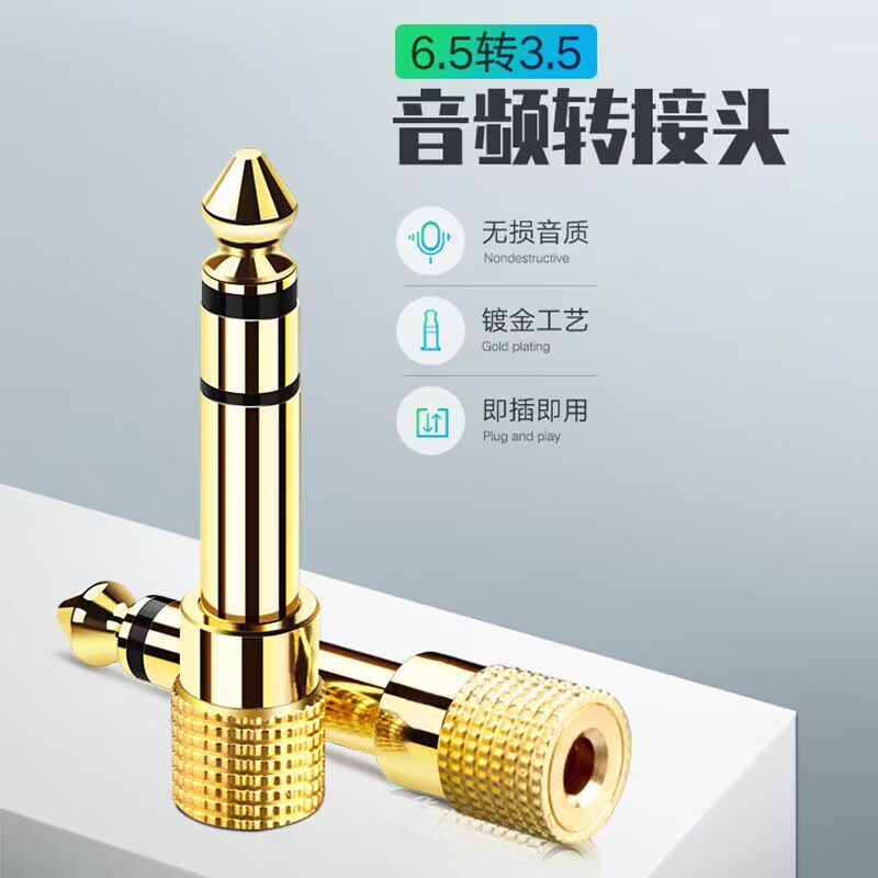 6.5公转3.5母音频转接头 电子琴电子鼓钢琴功放音箱 耳机转换头
