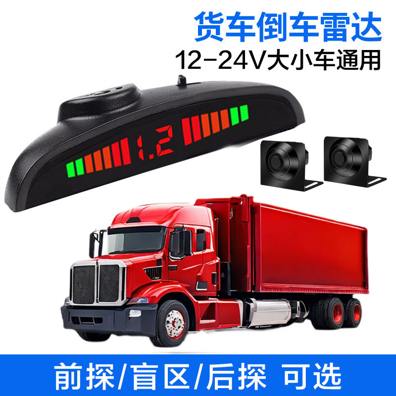 专业倒车雷达誉霸货车