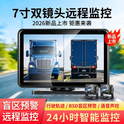 7寸双镜头远程预警行车记录仪