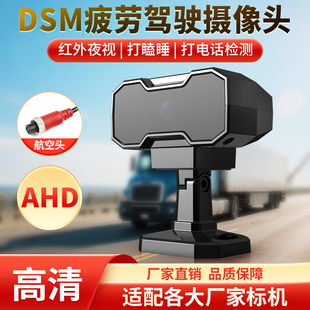 疲劳驾驶AHD适配通立有为首航博实结部标机ADAS前视DMS报警摄像头