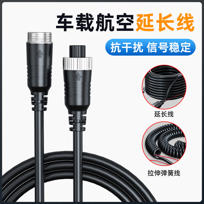 货车收割机4芯航空头延长线倒车影像摄像头视频线挂车伸缩弹簧线