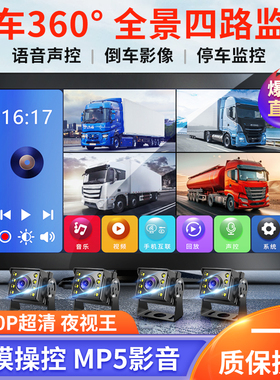 货车行车记录仪四路监控高清夜视360度全景24V专用一体机倒车影像