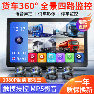 货车行车记录仪四路监控高清夜视360度全景24V专用一体机倒车影像