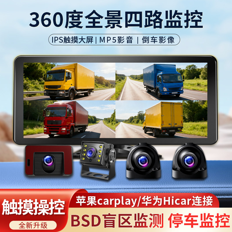 大货车行车记录仪高清夜视360度全景监控四路右侧倒车影像一体机