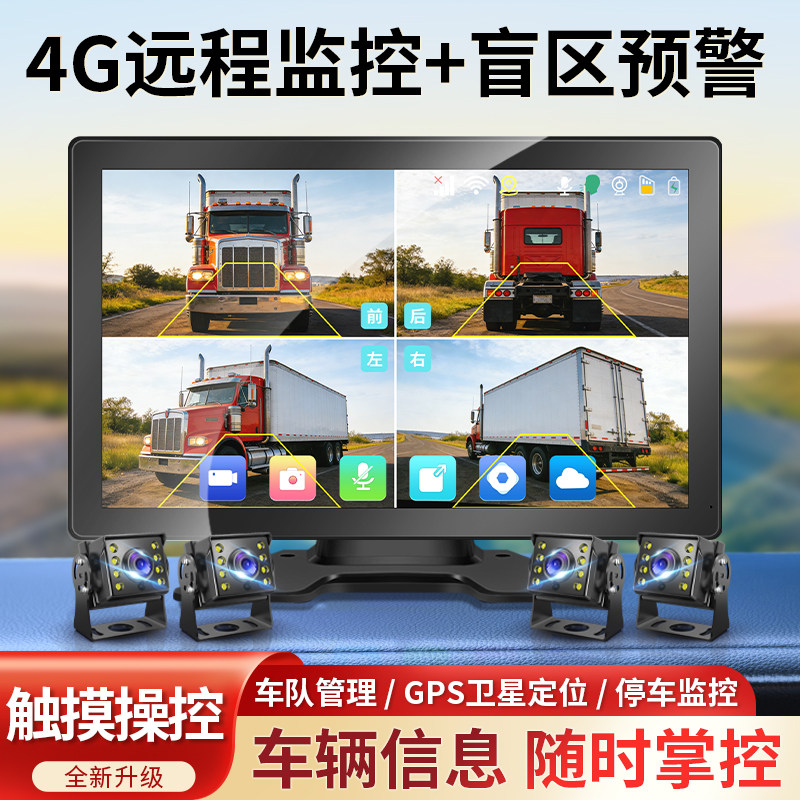 4G远程监控货车行车记录仪夜视