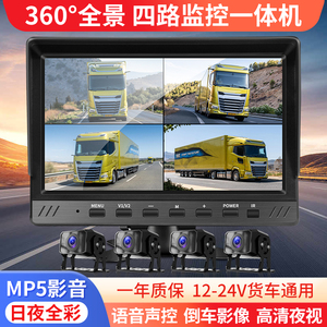 货车行车记录仪24v二路四路监控高清夜视新款1080P一体机倒车影像