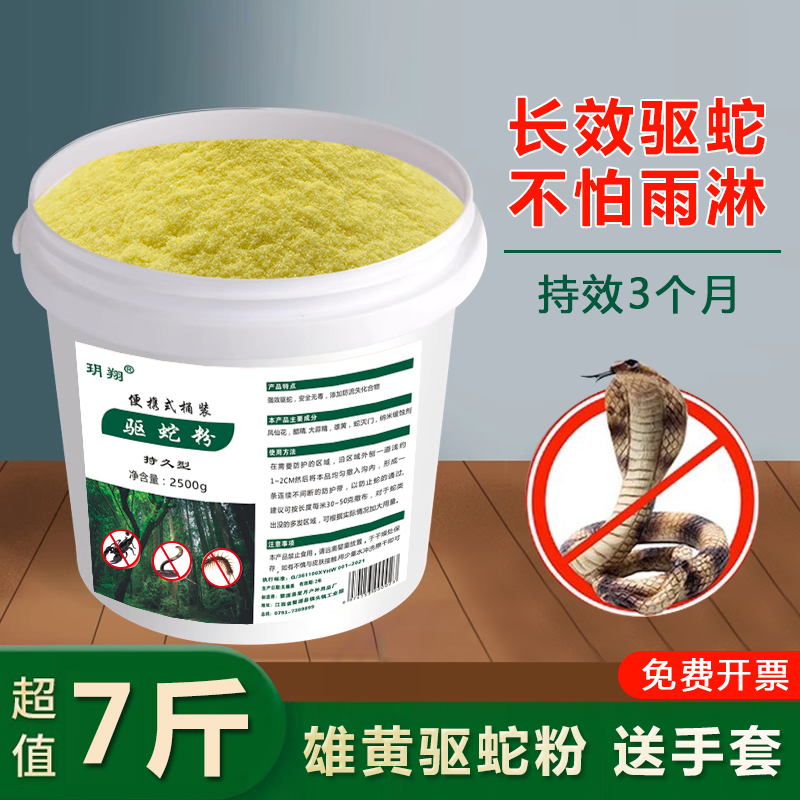 强力雄黄驱蛇粉防蛇驱虫长效家用