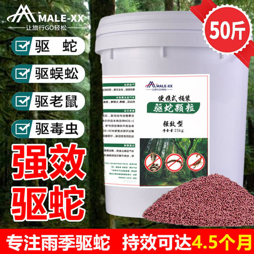 林业员推荐户外强效雄黄驱蛇颗粒