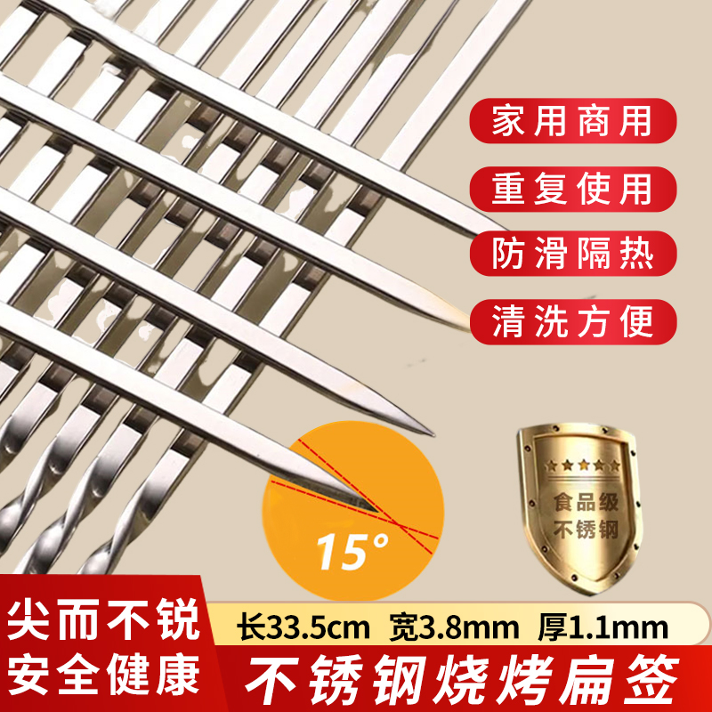 烧烤签子不锈钢羊肉串烤肉铁钎子食品级户外烤串扁签商用必备工具