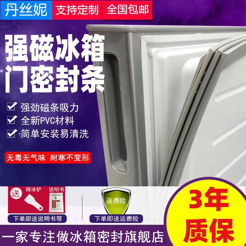 冰箱门通用型封条密封圈海尔新飞美菱容声康佳家用封条磁性胶条