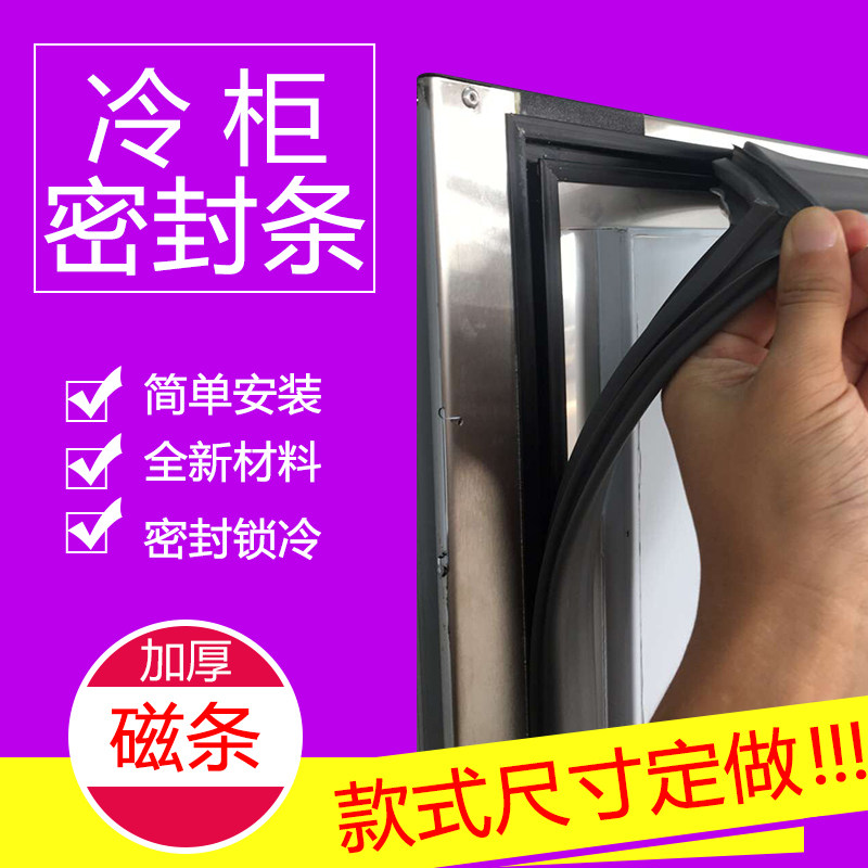 商用保鲜后厨餐饮酒店不锈钢冷柜雪柜门封条胶条密封条门胶条