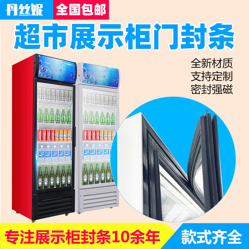丹丝妮红酒柜制冷配件磁性密封条