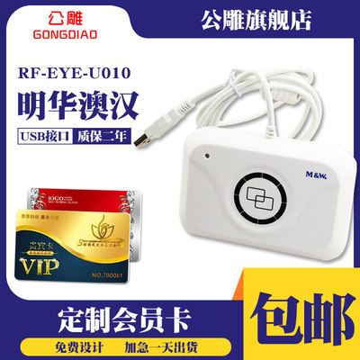 明华澳汉RF-EYE-U010非接触式M1读写器兼容URF-R330感应式IC卡读