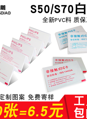 原装S50白卡IC白卡ic感应卡复旦F08小区门禁电梯S70加膜白卡4K内存考勤卡艾灸理疗S50白卡消费机卡射频卡定制