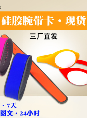 现货 RFID手腕卡IC卡硅胶腕带M1健身房手环感应ID手表卡定制复旦F08门禁卡TK4100桑拿足浴/游泳场手牌S50芯片