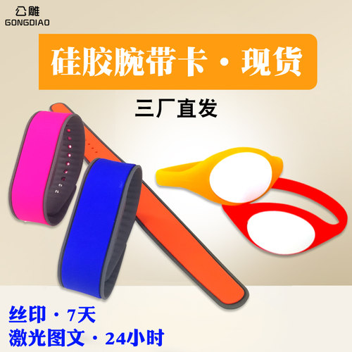 现货手腕ic硅胶健身房门禁卡
