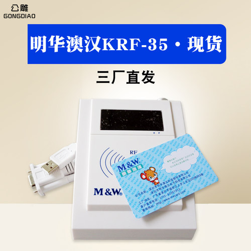 正品明华澳汉非接ic卡读写器