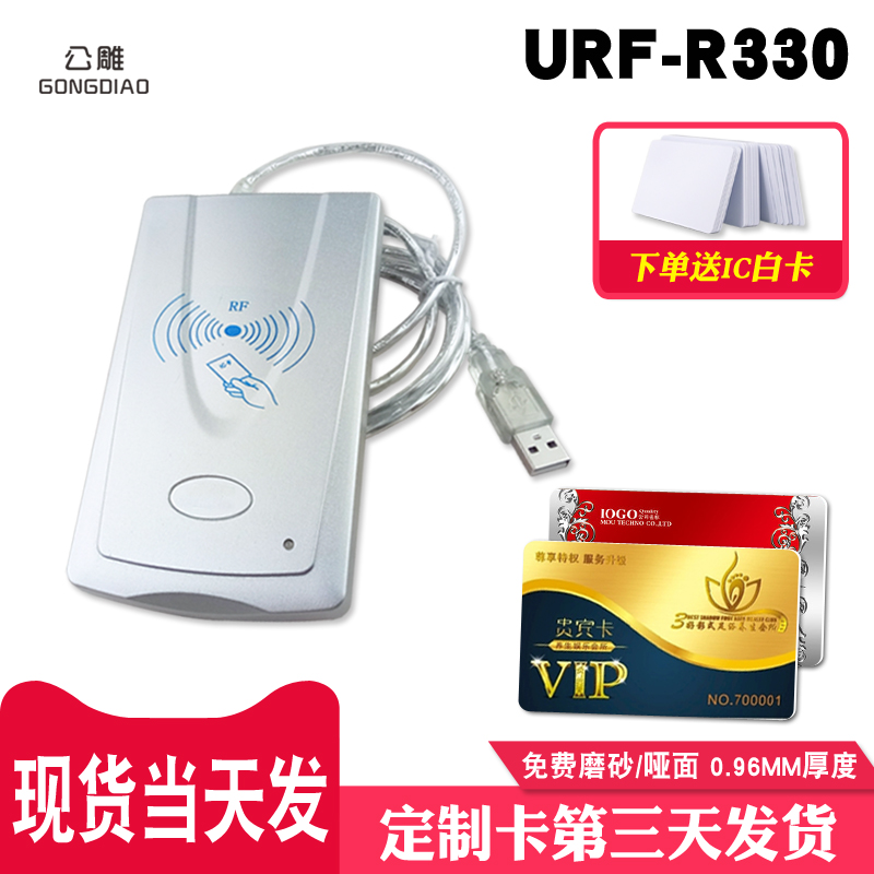 IC读写器美团读卡器感应
