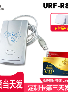 URF-R330读写器定制M1会员储值卡感应式IC卡URF-35H-MEM美团读卡器软件兼容明华澳汉RF-EYE-U010-MEM