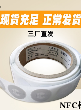 NFC电子标签不干胶UHF超高频远距离NTAG213/13.56MHZ频率ICODEX图书标签订制抗金属华为一碰传复旦IC易碎标签