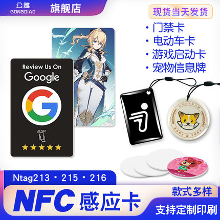 NFC卡写入215白片圆币卡213宠物狗牌ic钱币卡游戏启动卡natg216电子标签9号电动nfc钥匙IC白卡自制Amiibo白卡
