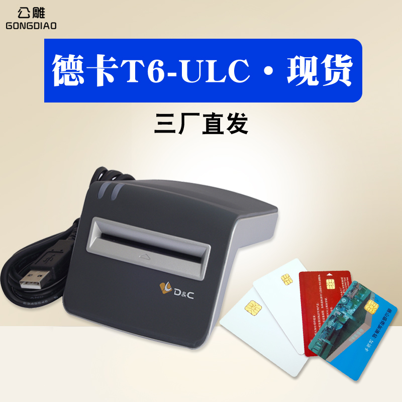 德卡T6-ULC读卡器接触式IC卡智能水表卡4442/4428卡插卡式读写器游戏卡会员卡IC读写器 办公设备/耗材/相关服务 读卡器 原图主图