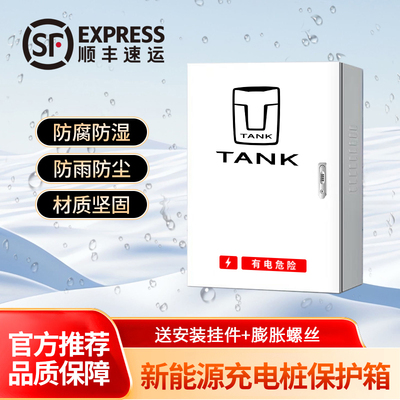 适用坦克300/400500700 hi4t充电桩保护箱挂壁户外防水一体立柱