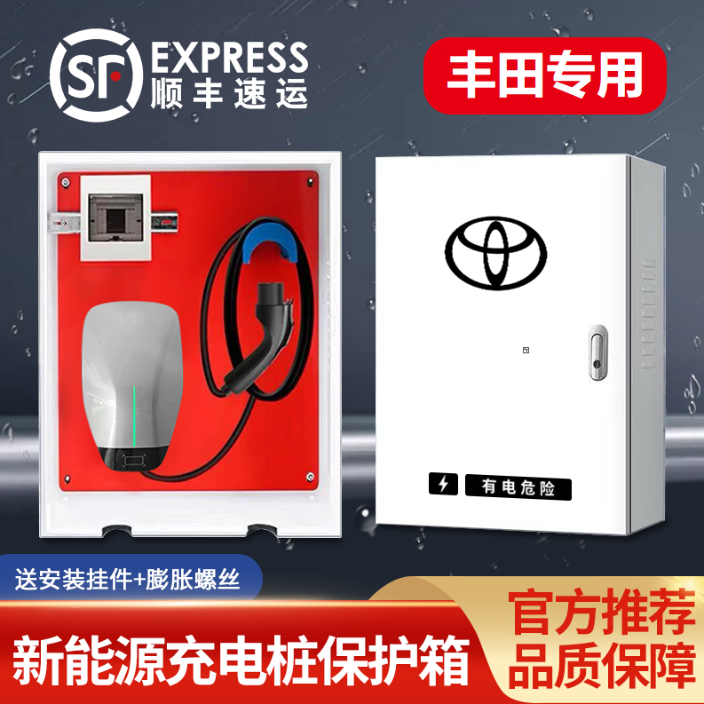 广汽丰田铂智3X专用BZ3BZ5充电桩保护箱铂智户外防水壁挂式立柱