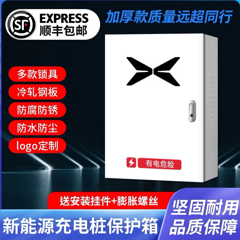 小鹏充电桩保护箱G6新能源电动P7P5G3i汽车户外立式配专用电箱M03