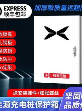 小鹏充电桩保护箱G6新能源电动P7P5G3i汽车户外立式配专用电箱M03